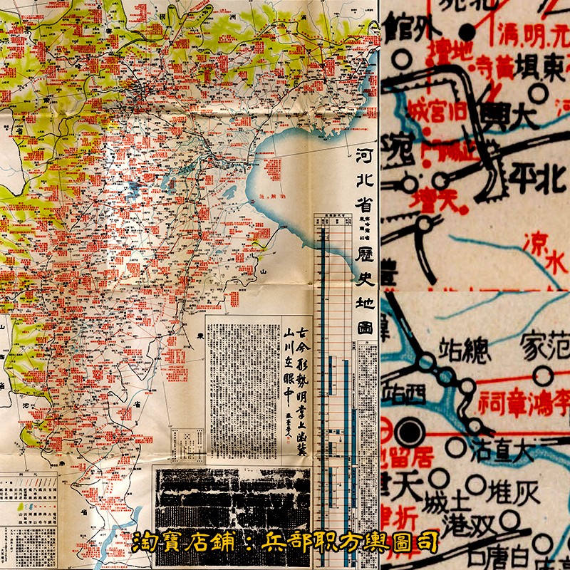 【舆图】日本绘河北历史遗迹沿革名声古迹高清全图（1931年绘制）