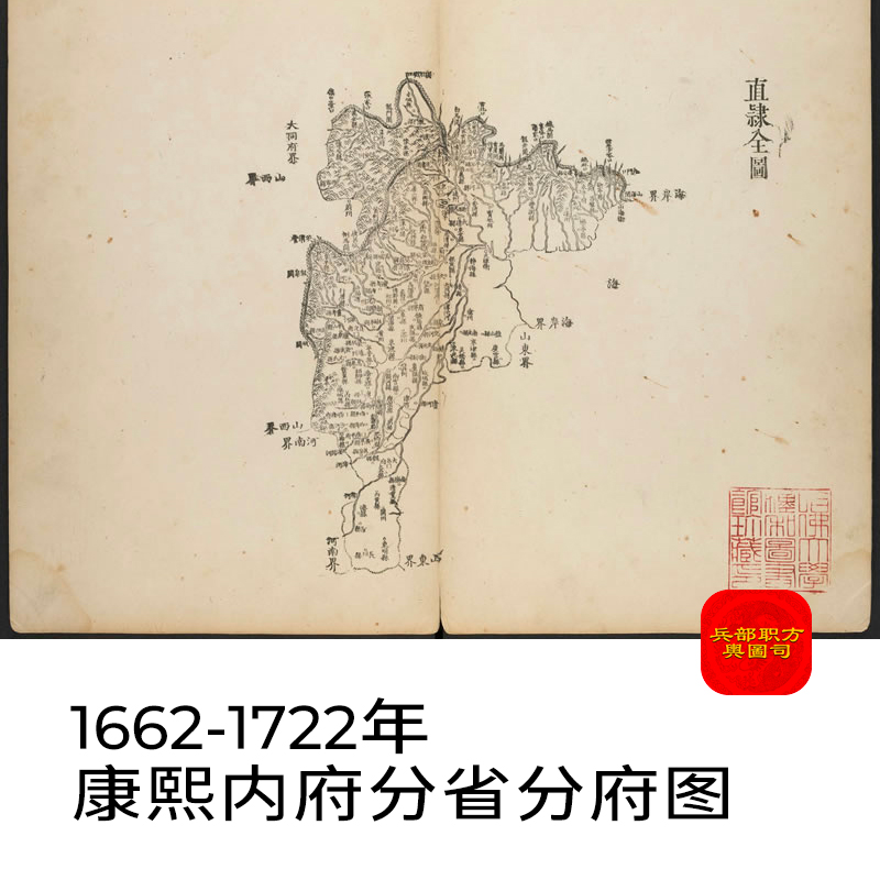 1662-1722年康熙内府分省分府图清朝全国老地图电子版高清图片jpg 商务/设计服务 设计素材/源文件 原图主图