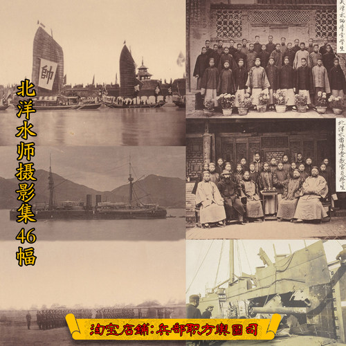 【旧影】清末北洋水师学堂训练场及镇远号铁舰港口高清老照片46幅