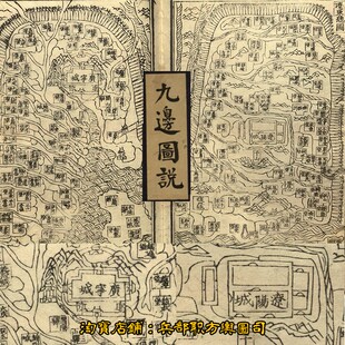 大明蓟辽九边堡垒边防地区关隘版刻高清示意图130余幅（隆庆）