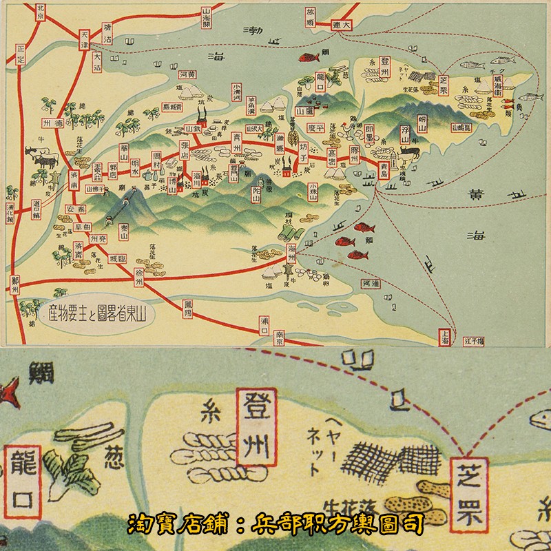 【舆图】日占时期山东省主要物产资源分部图 高清JPG电子图片1张