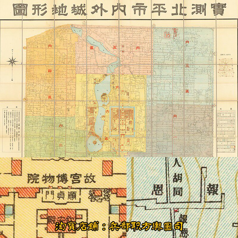 JPG1937年北平市内外城地形详尽图 民国时期北京详细电子版老地图