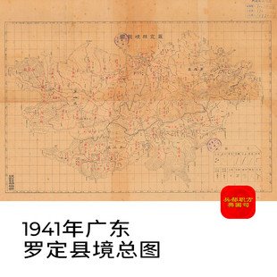 1941年广东省罗定县境总图电子版高清老地图地理历史资料jpg素材