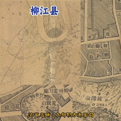 JPG解放前民国柳州市柳江县老地图（1947年）电子版高清4拼图片