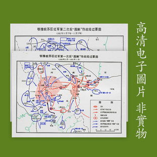 【舆图】鄂豫皖苏区第四方面红军第一、二次反围剿作战经过要图