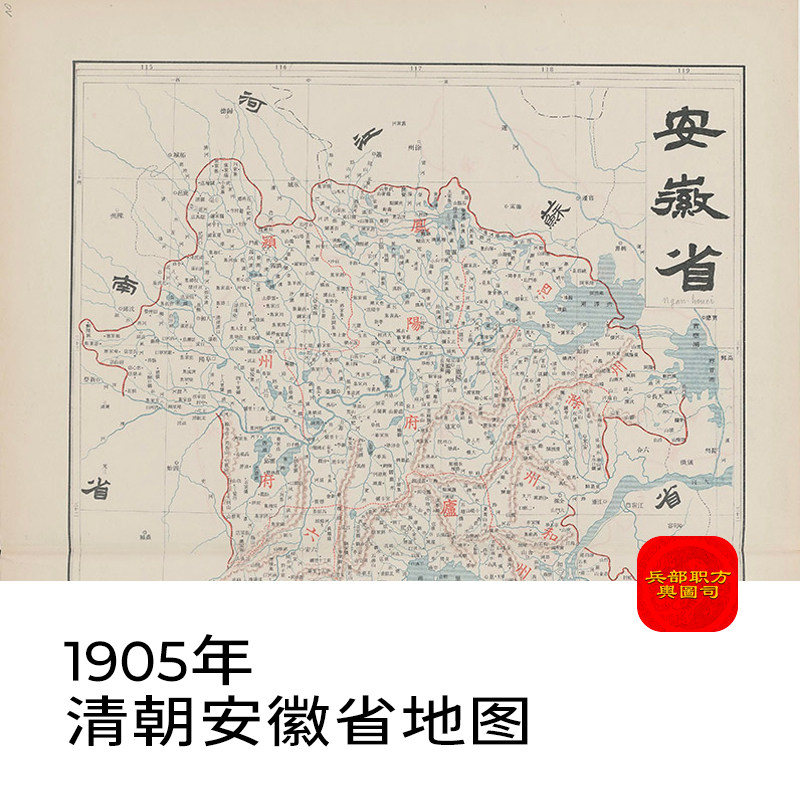 1905年清朝安徽省电子版老地图高清图片jpg地理资料大清帝国全图