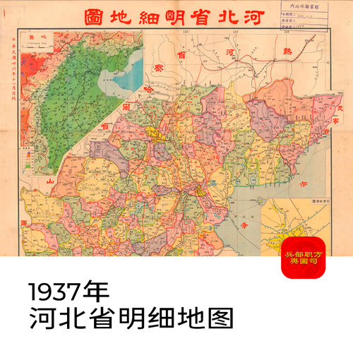【舆图】1937年河北省明细地图高清电子图片jpg老地图素材地理图