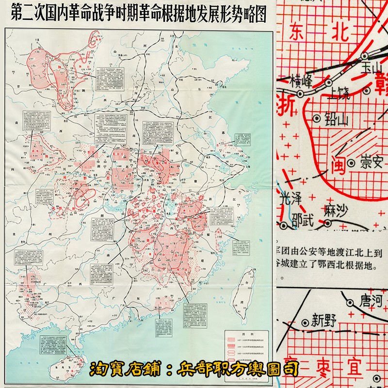 JPG第二次国内革命战争时期各个革命根据地发展形势略图