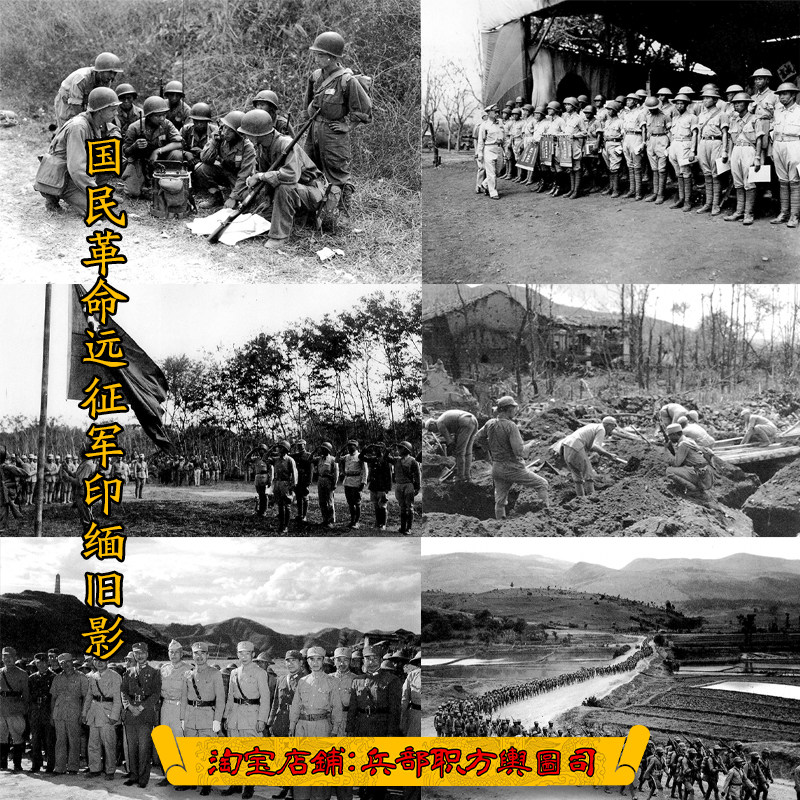国民革命远征军赴印缅作战训练老照片240张