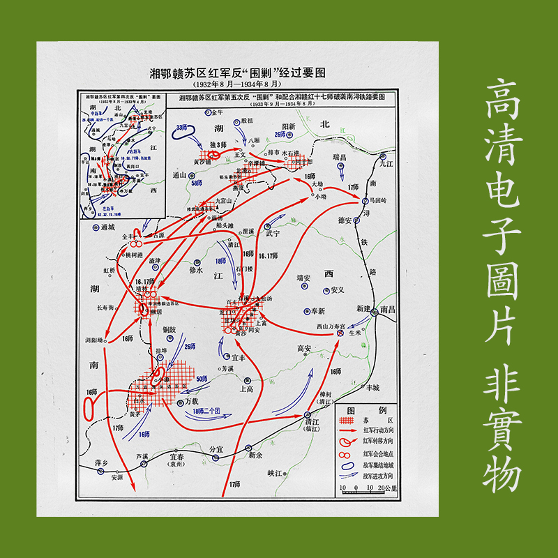 【舆图】土地革命时期湘鄂赣苏区红军反围剿经过要图