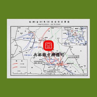 【舆图】解放战争国共巨野金乡鱼台战役经过要图 高清JPG