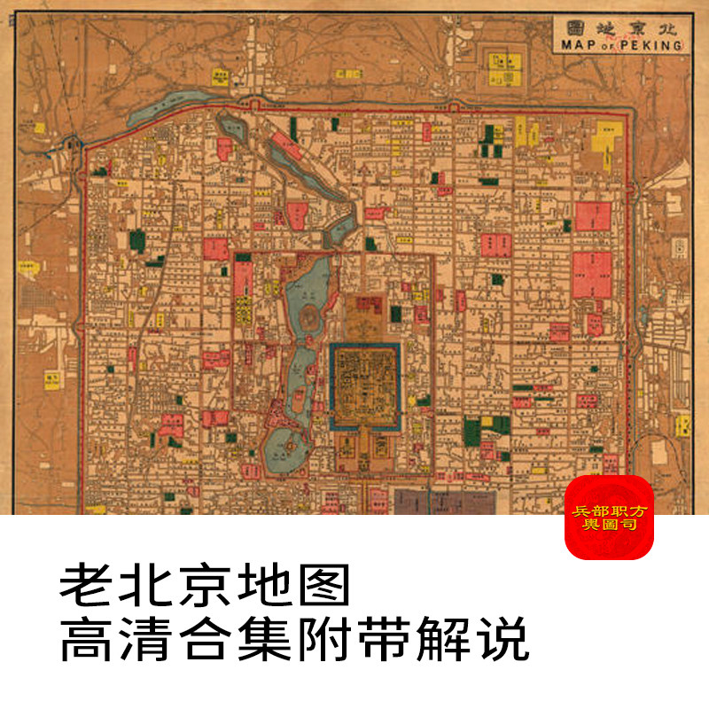舆图司北京老地图素材电子版清代民国京城市街道交通高清历史资料