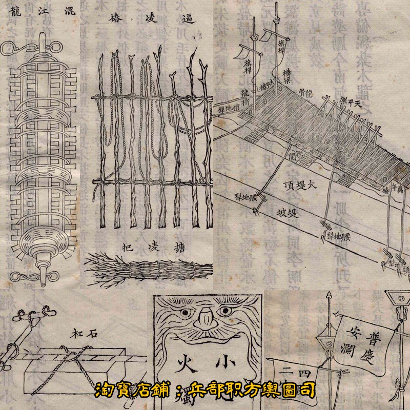 古代河道防洪防汛水利维护治理器具工具设备图说（道光16年古本）