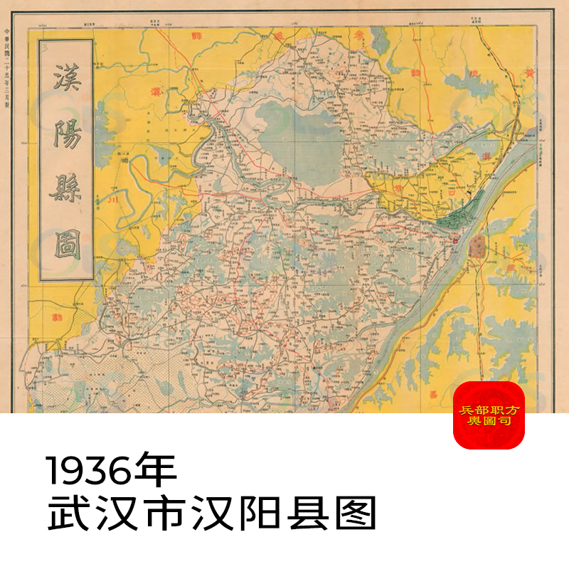 舆图司 1936年 武汉市汉阳县图 晚晴民国老地图 高清图片