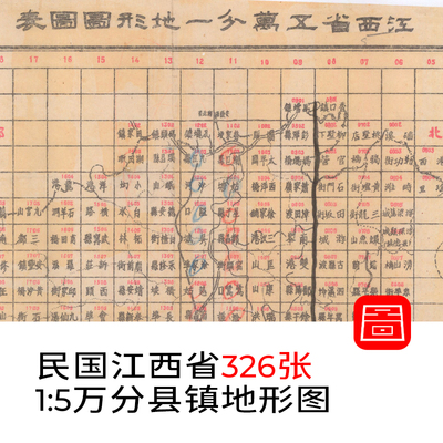 高清326张民国江西省电子版1比5万等高线地形图高清图片jpg