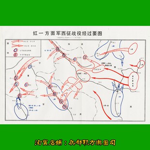 JPG土地革命时期红一方面军西征战役经过要图 1张高清图片素材