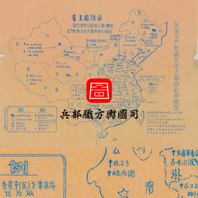 【舆图】JPG稀见史料造反派保皇派全国著名组织形势图高清1967版