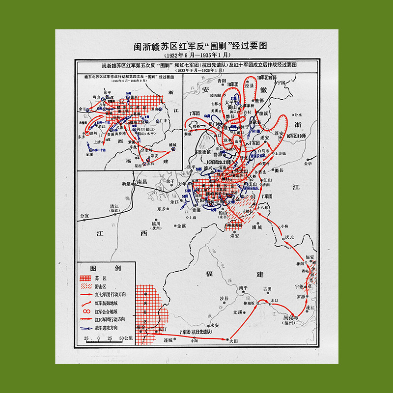 【舆图】闽浙赣苏区红军反围剿经过要图 1932年6 月-1935年1月 - 实物图