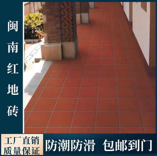 闽南复古宗祠古建餐厅庭院地下室酒窖茶室吸水防潮防滑陶土红地砖