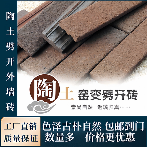 窑变色陶土劈开砖别墅外墙砖