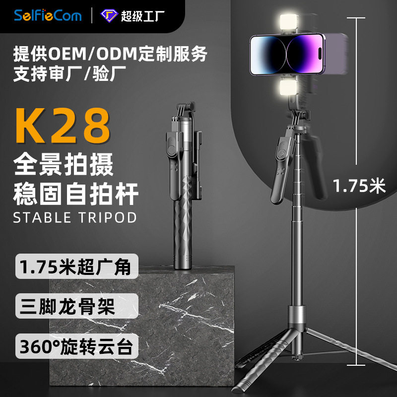 手机蓝牙自拍杆手持稳定器落地支架三脚架通用自拍杆防抖动自拍杆