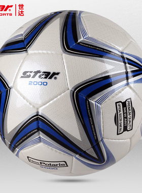 Star世达2000足球 正品4号5号成人男女耐磨手缝比赛训练专用SB225