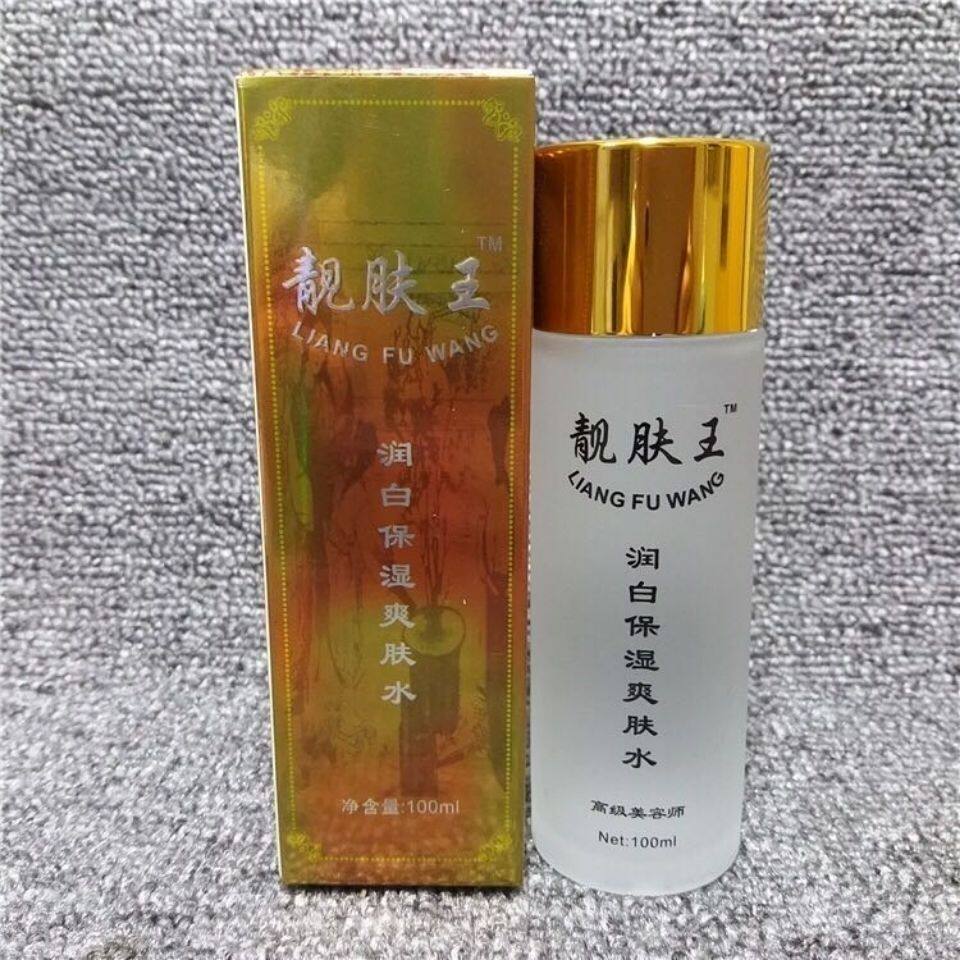 哈尔滨靓肤王正品润白保湿爽肤水100ml 润肤滋润化妆水嫩肤水保湿
