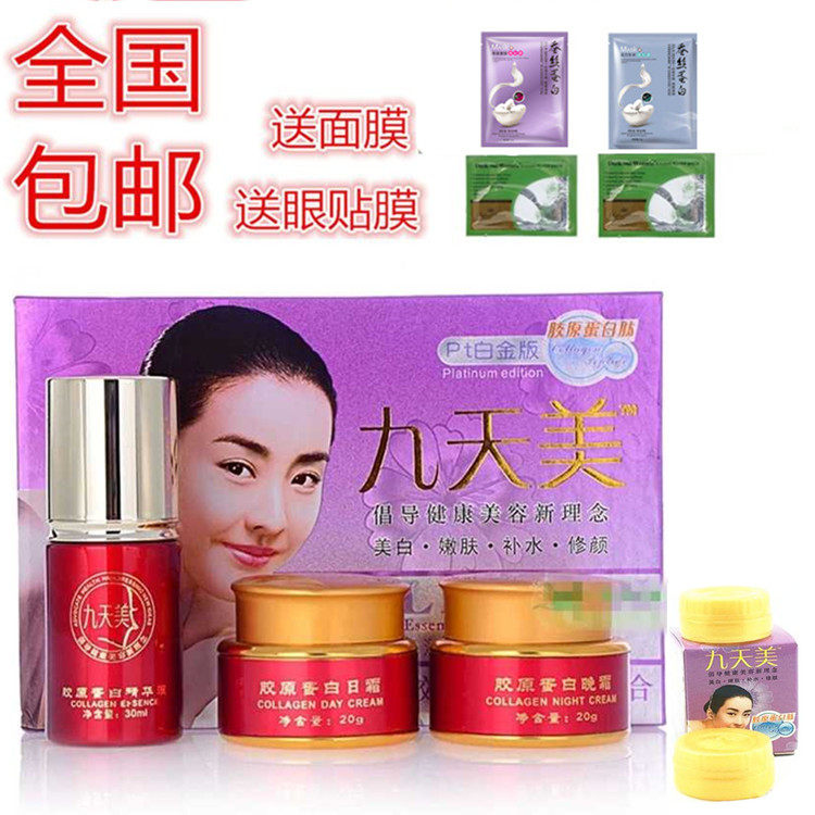 正品韩姿恋九天美三合一美白祛斑面霜化妆品胶原蛋白三五件套装