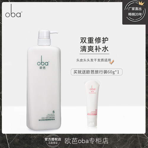 欧芭护发素oba6号印象洗发护发乳