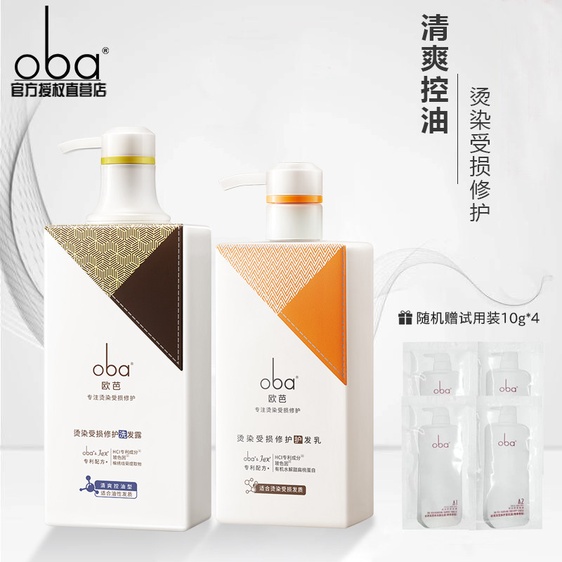 洗护套装-清爽控油修护