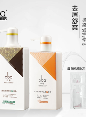 oba欧芭烫染受损修护洗护套装欧巴双效控油洗发水头皮可用护发素