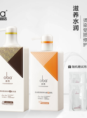 oba欧芭烫染受损修护洗护套装欧巴滋润柔顺洗发水头皮可用护发素