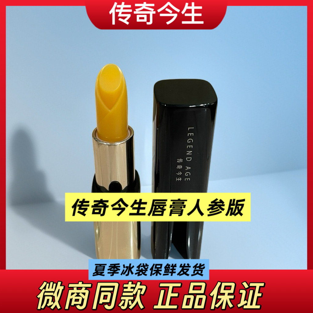 传奇今生唇膏人参版红樱桃健康唇膏变色口红润唇膏温变保湿女正品
