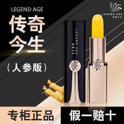传奇今生唇膏人参版红樱桃健康唇膏变色口红润唇膏温变保湿女正品