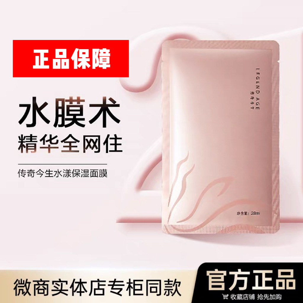 传奇今生水漾保湿面膜喷喷乳补水控油锁水滋润孕妇可用男女正品