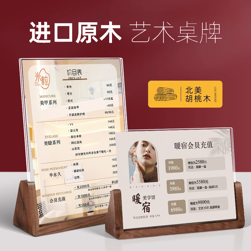 美容院眉眼唇价格表设计定制美甲美睫木质胡桃木亚克力桌牌展示牌