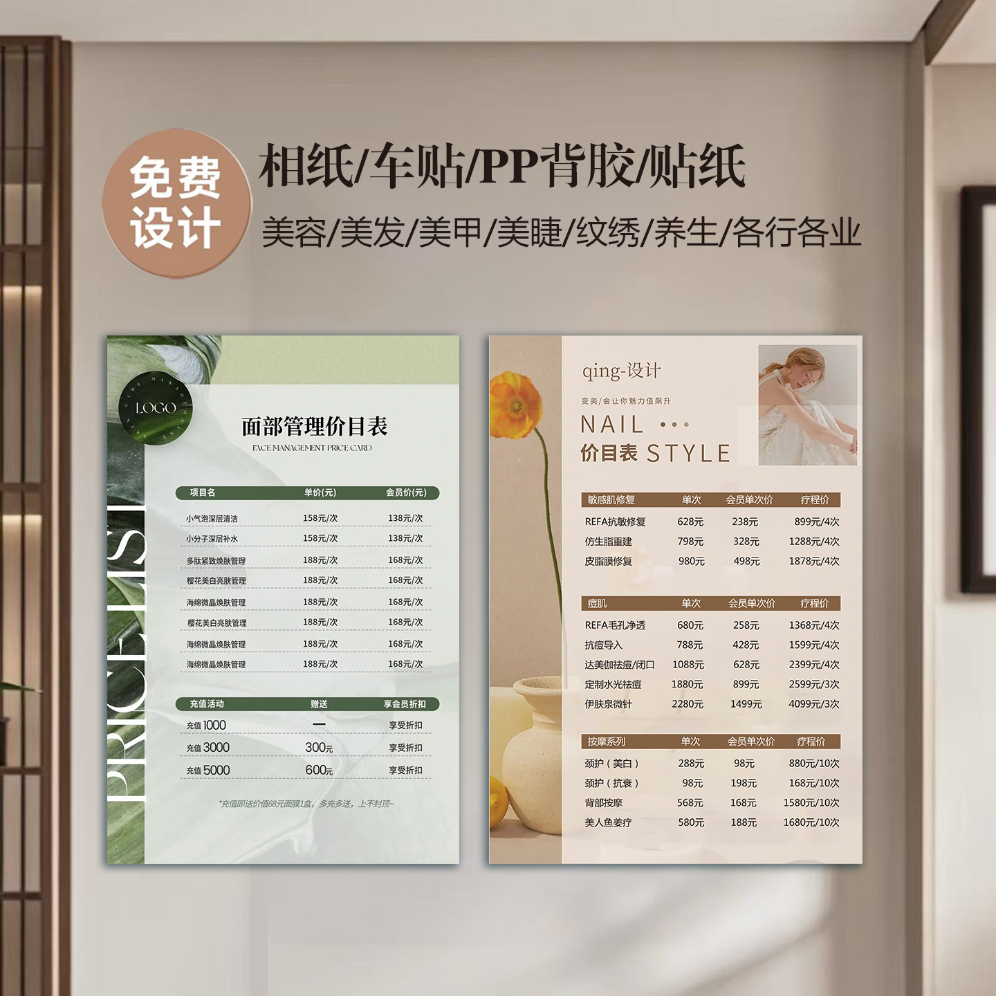 美容院价目表设计定制贴墙画贴纸美甲美发价格表海报相纸贴画挂画