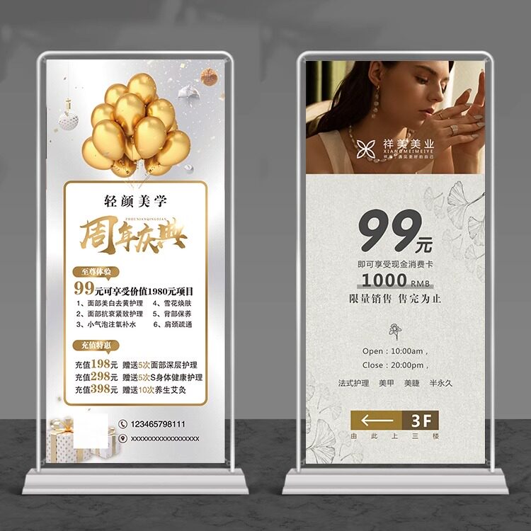美容美甲美睫纹绣眉眼唇充值开业会员展架周年庆海报贴门型易拉宝