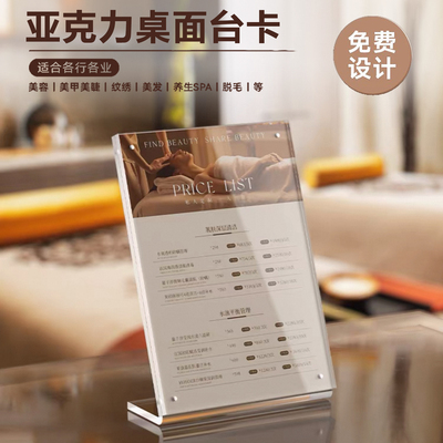 美睫纹绣价目表桌面摆台设计定制