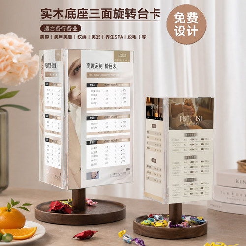 美容养生价格表三面旋转展示牌美甲价目表定制立牌体验卡充值台卡