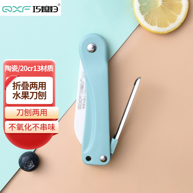 SMARTWIFE/巧媳妇陶瓷水果刀