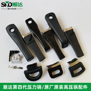 顺达第四代压力锅通用原厂配件灵润乐厨金尚型系列高压锅原装手柄