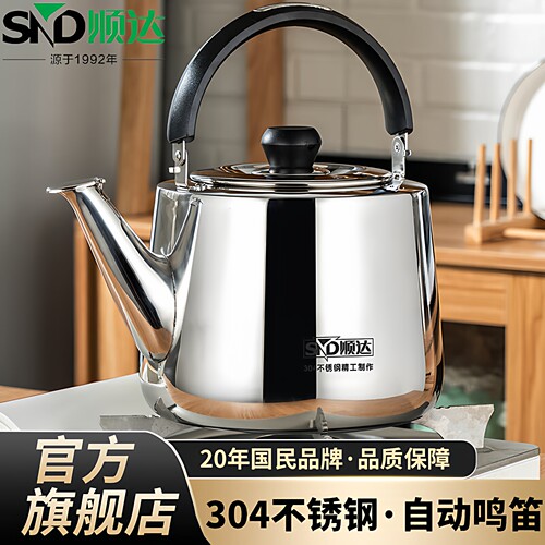 304不锈钢大容量烧水壶SND/顺达