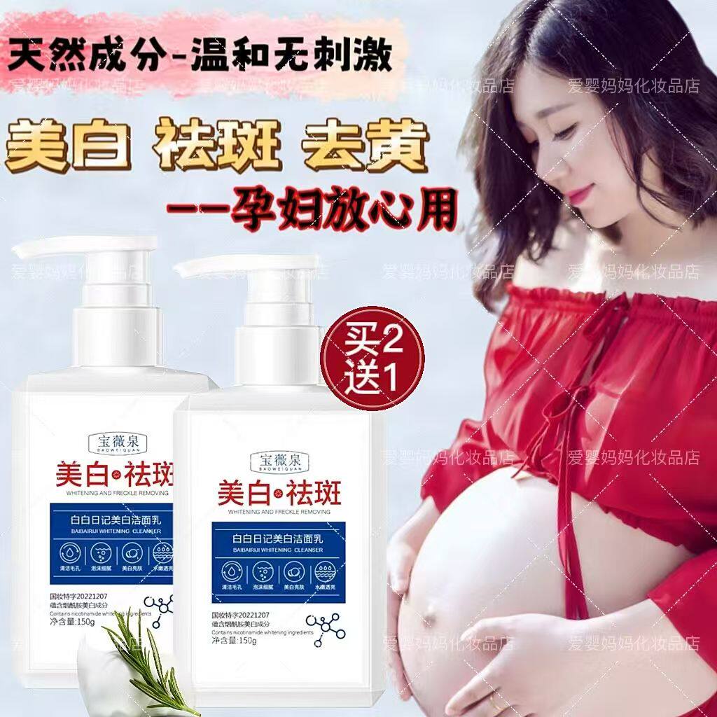准孕妇美白洗面奶补水保湿深层清洁哺乳期淡斑控油青春期洁面乳女