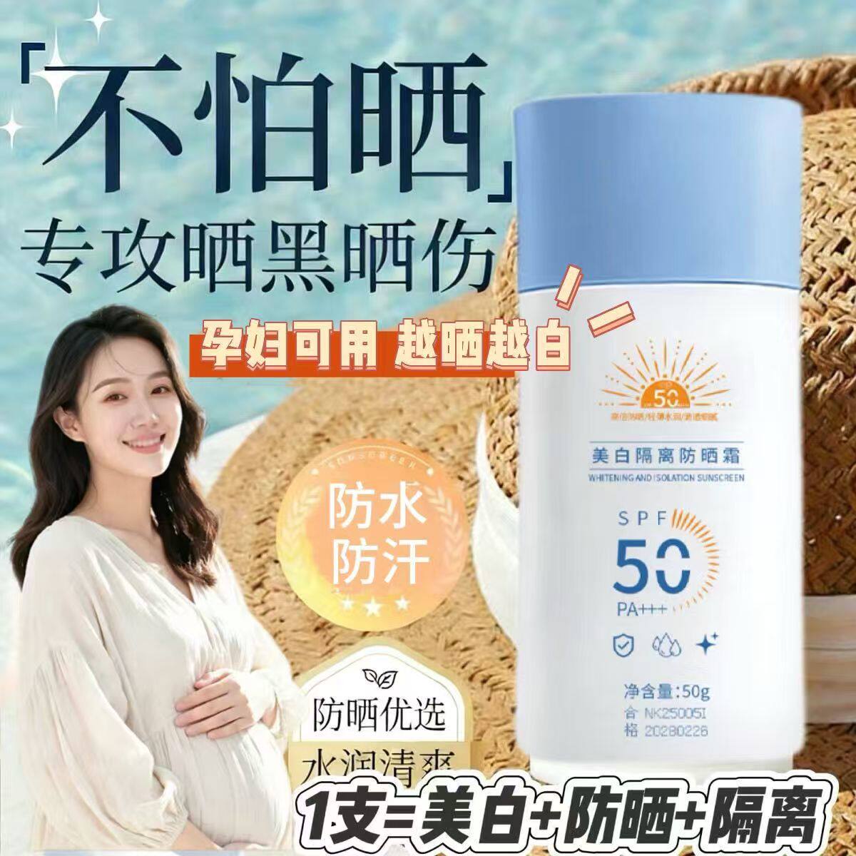 准孕妇美白隔离防晒霜提亮肤色轻薄保湿哺乳期身体防晒乳学生军训