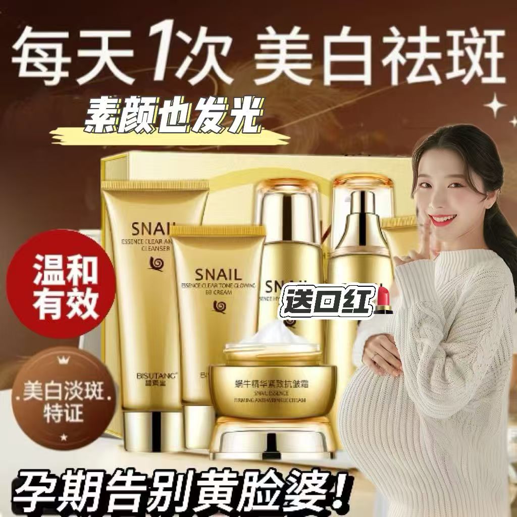 珀莱孕妇蜗牛紧致抗皱纹六件套雅补水保湿滋养美白淡斑护肤品套盒