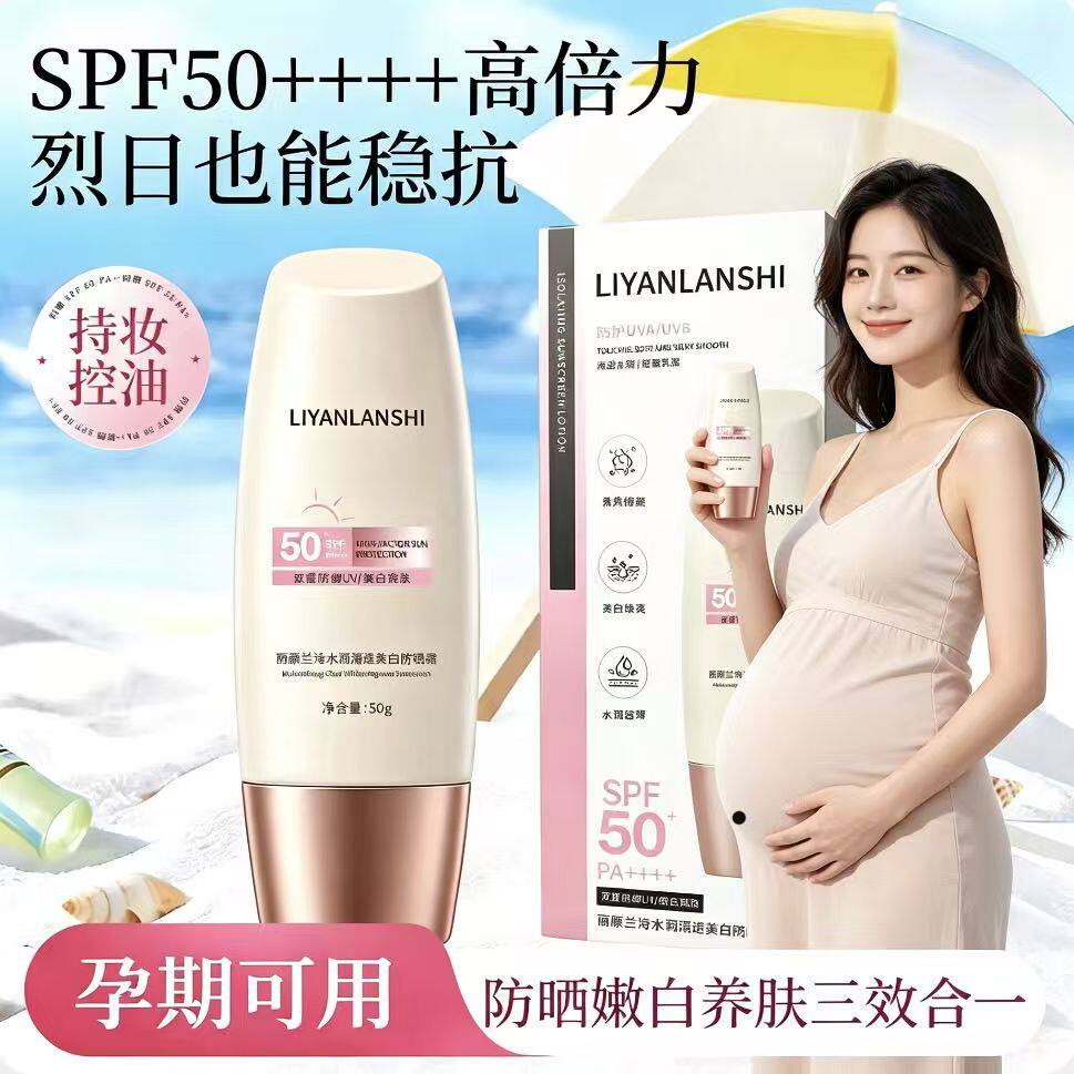 准孕妇防晒霜防水防紫外线防晒喷雾遮瑕隔离霜防晒乳哺乳期bb霜女