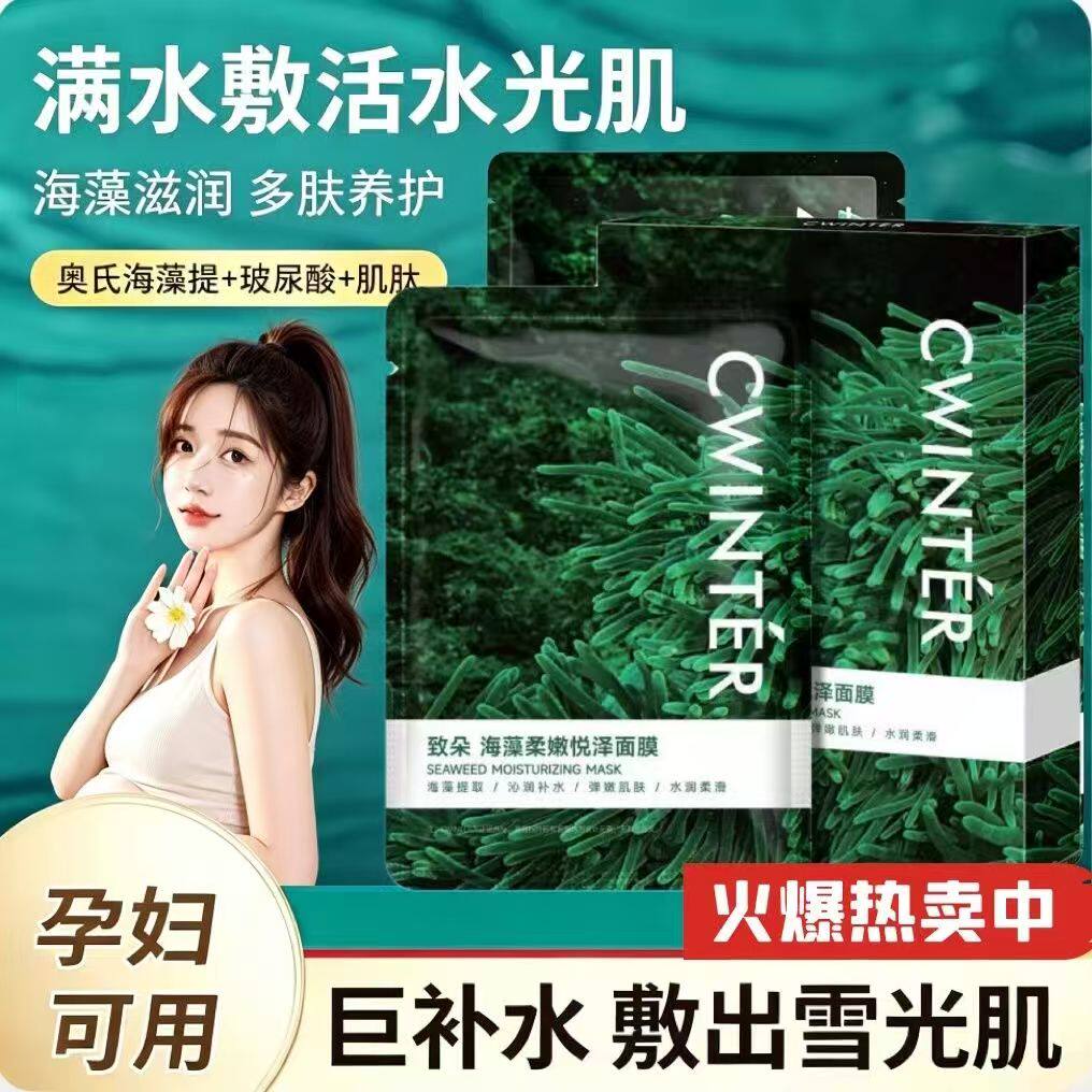 30片孕妇海藻面膜补水保湿积雪草哺乳期清洁泥膜面霜学生抗皱眼膜