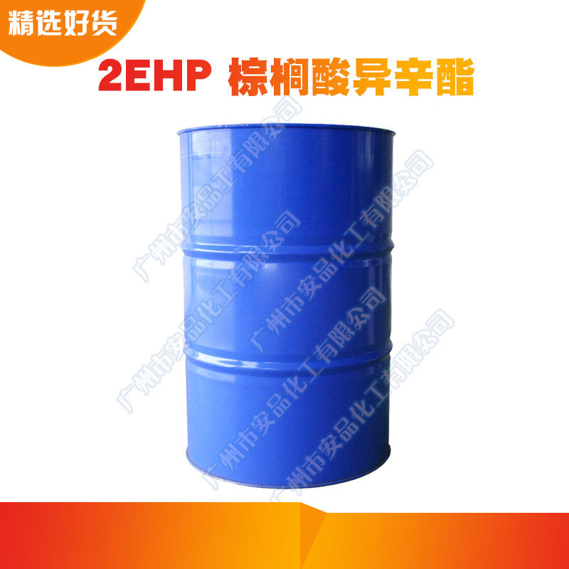 批发供应2ehp 国产 2ehp 棕榈酸异辛酯 2ehp 护肤 2ehp