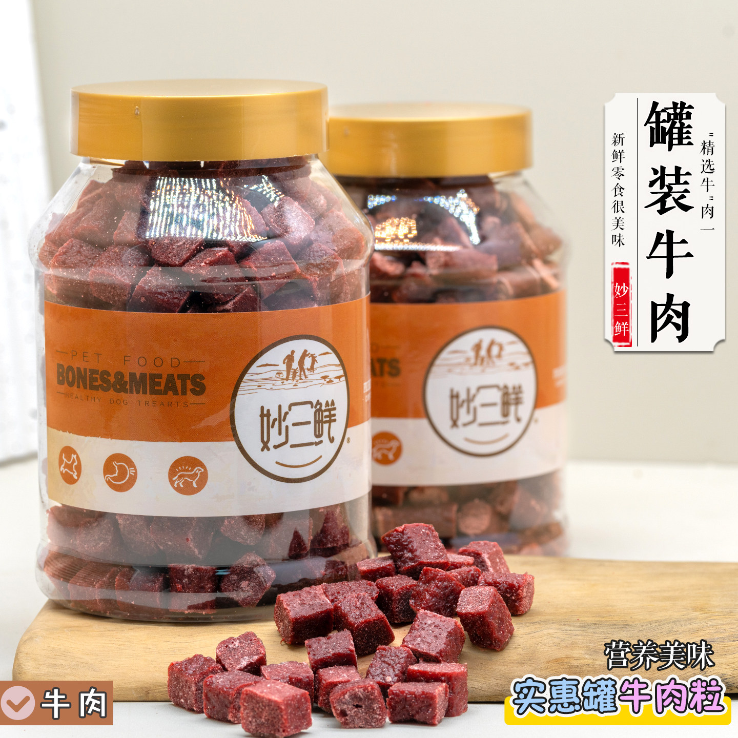 宠物狗狗零食牛肉粒牛肉干泰迪金毛训练奖励宠物幼犬磨牙棒 400克